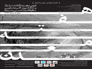 اعلام جزییات برنامه بزرگداشت هفته معدن