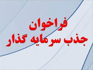 اعلام فراخوان جذب سرمایه­ گذار طرح احداث کارخانه تولید پترولیوم کک