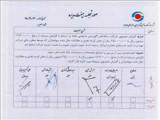 گهر زمین افزایش سرمایه می دهد