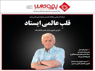 قلبِ عالمی ایستاد