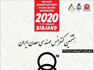 هشتمین کنفرانس مهندسی معدن ایران برگزار می شود