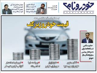 قیمت خودرو زیر کف