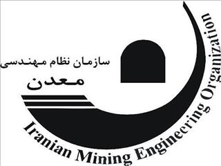 مردودی سیاسیون در مهندسی معدن