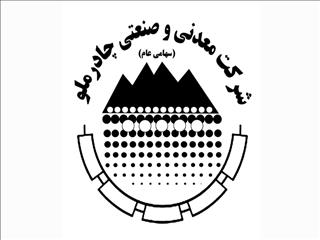 برآورد رشد ۴۱۵ درصدی فروش چادرملو در فروردین‌ماه