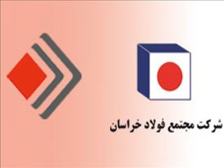 فولاد خراسان، رشد ۸۷۵ درصدی در میزان فروش را تجربه کرد