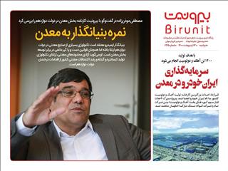 «ایران‌خودرو» و «تام» هیچ‌گاه سرمایه‌گذار در معدن نبوده و نیست