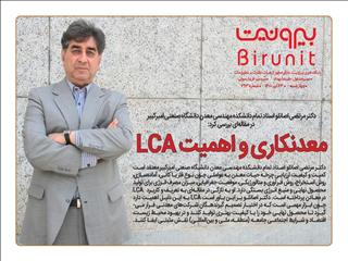 معدنکاری و اهمیت LCA