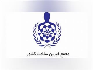 مجمع خیرین سلامت کشور:  دکتر سعدمحمدی در حمایت از اقشار آسیب‌پذیر از هیچ همراهی و دستگیری دریغ نکرد