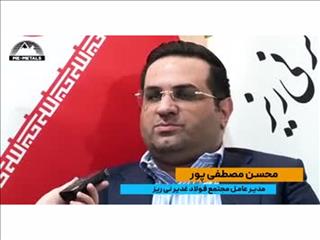 ویدیو: درج نماد مجتمع فولاد غدیر نی‌ریز در بازار سرمایه تا پایان سال