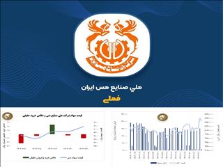 فملی باز هم بالاتر از شاخص کل ایستاد؛ رشد ۴ درصدی سهام ملی مس در هفته سوم آذر ۱۴۰۳