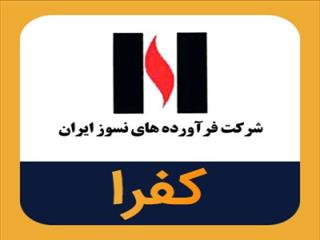 افت تولید و فروش کفرا