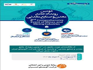 حضور فعال شرکت آلومینای ایران در دومین رویداد جامع معدن و صنایع معدنی ایران