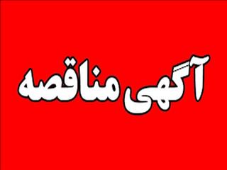 " آگهی مناقصه عمومی دو مرحله‌ای " خرید، حمل، نصب و راه‌اندازی ۹ دستگاه رایانه صنعتی برند SIEMENS به همراه لایسنس شرکت جهان فولاد سیرجان" " مناقصه شماره ۵۱-۰۳-ک-م"