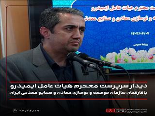 تحقق رشد ۱۳ درصدی بخش معدن طبق برنامه هفتم؛ دستور کار ایمیدرو