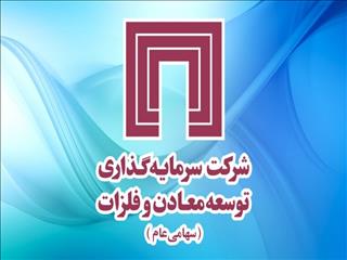 خبر مهم «ومعادن» برای سهامداران/ به حق تقدم‌های استفاده‌شده، سود نقدی مجمع عادی آینده تعلق می‌گیرد