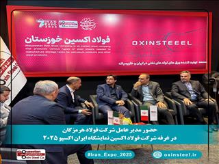 گامی در راستای تقویت همکاری‌های صنعت فولاد
