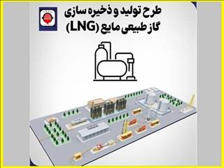 گام بلند فولاد ارفع برای پایداری تولید در فصول بحرانی سال/ پروژه LNG نمونه‌ای از مدیریت ریسک و برنامه ریزی استراتژیک در صنعت فولاد