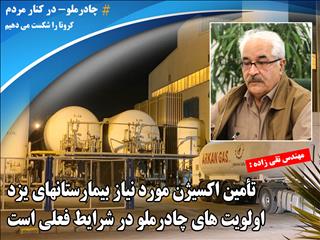 تأمین اکسیژن مورد نیاز بیمارستان‌های یزد از سوی چادرملو