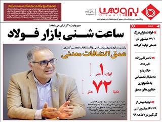 عمق اکتشافات معدنی؛ ایران ۱، دنیا ۷۲ متر