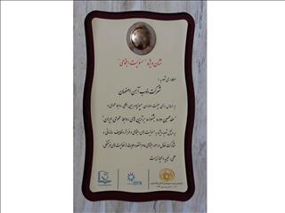 ذوب آهن اصفهان نشان ویژه مسئولیت اجتماعی را کسب کرد