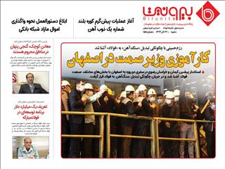 کارآموزی وزیر صمت در اصفهان