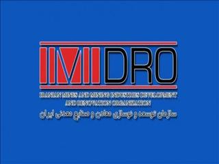 دعوت ایمیدرو از رییس سازمان بورس و مدیران عامل شرکت های معدنی