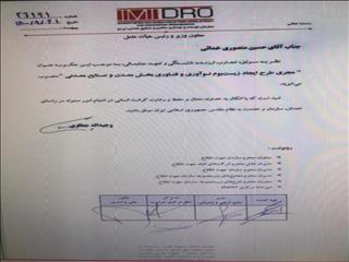 حکم رئیس ایمیدرو برای رئیس ایمینو