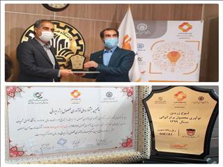 کسب لوح زرین و گواهینامه جشنواره ملی نوآوری محصول برتر ایرانی