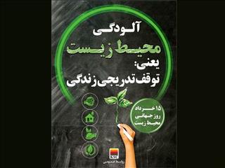 شرکت فولاد خوزستان دوست‌ دار محیط زیست