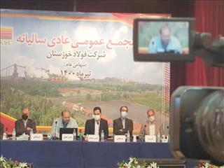 مجمع عمومی عادی سالیانه شرکت فولاد خوزستان برگزار شد