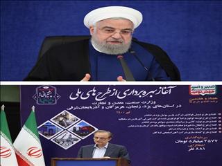 افتتاح 6 طرح ملی وزارت صمت با حضور رئیس جمهور