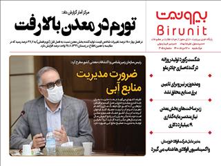 ضرورت مدیریت منابع آبی