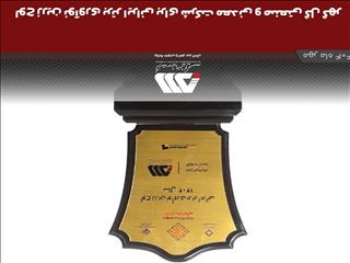 لوح زرین نوآوری برتر ایرانی برای شرکت گل گهر