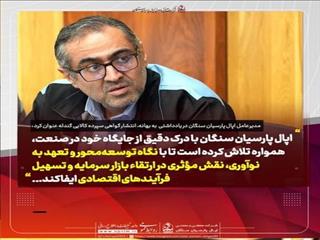یادداشتی از مدیرعامل اپال پارسیان سنگان: آغاز فصل جدیدی در شفاف‌سازی بازار گندله