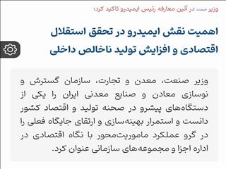سایت وزارت صمت، ایمیدرو را «سازمان گسترش» نامید
