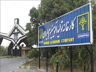رشد تولید و کاهش صادرات شرکت آلومینیوم ایران