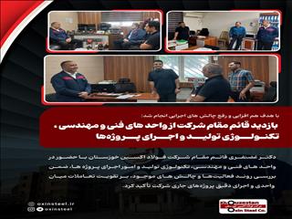 بازدید قائم مقام شرکت از واحد های فنی و مهندسی، تکنولوژی تولید و اجرای پروژه‌ها