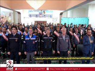 آیین تجلیل از کارکنان نمونه شرکت اپال پارسیان