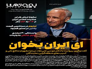 ای ایران بخوان