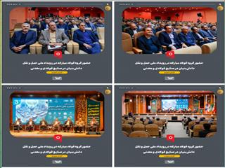 حضور گروه فولاد مبارکه در رویداد ملی حمل و نقل ‌دانش‌بنیان در صنایع فولادی و معدنی