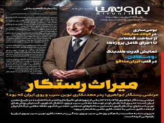 میراث رستگار