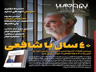 ۴۰ سال با شافعی