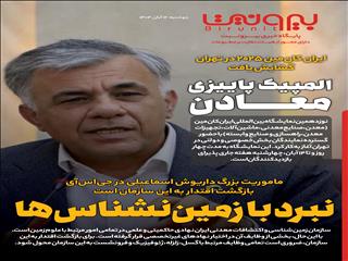 نبرد با زمین‌نشناس‌ها