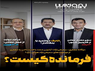 فرمانده کیست؟