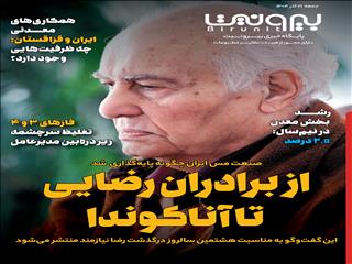 از برادران رضایی تا آناکوندا