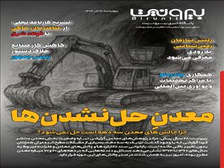 معدنِ حل‌نشدن‌ها