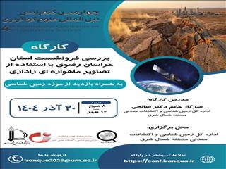 سخنرانی انسان‌شناس برجسته، وحدتی‌نسب و کارگاه تخصصی فرونشست در همایش کواترنری