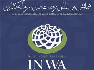 استقبال هوشمندانه اینوا از رئیس سازمان زمین‌شناسی و اکتشافات‌معدنی کشور / آذربایجان‌غربی در آستانه میزبانی بزرگ‌ترین رویداد اقتصادی شمال‌غرب کشور
