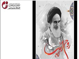 پیام معاون وزیر صنعت، معدن و تجارت و رئیس سازمان زمین‌شناسی و اکتشافات معدنی کشور در گرامیداشت سالگرد ارتحال امام خمینی (ره) و قیام پانزدهم خرداد