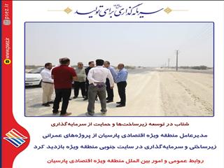 شتاب در توسعه زیرساخت‌ها و حمایت از سرمایه‌گذاری